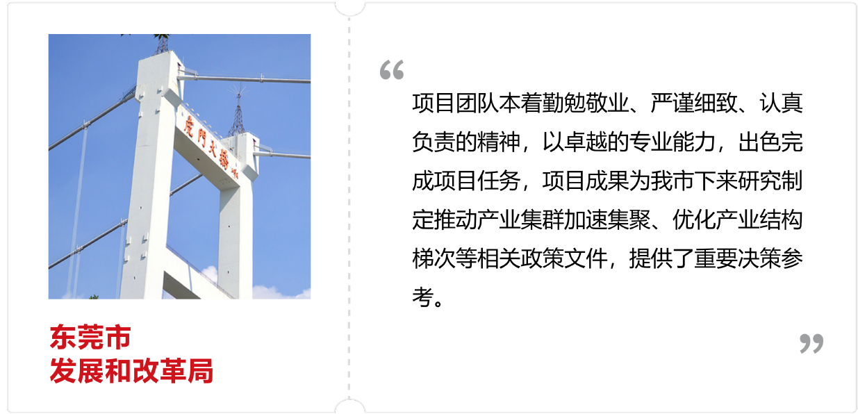 東莞市發展和改革局